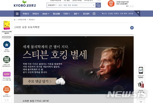 스티븐 호킹 별세...'시간의 역사'등 책 판매량 41배↑ 