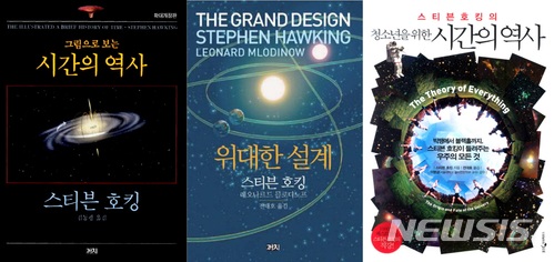 스티븐 호킹 '그림으로 보는 시간의 역사' 베스트셀러 진입