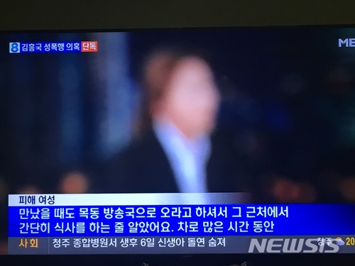 【서울=뉴시스】 14일 밤 MBN 뉴스는 여성 보험설계사가 출연, 가수 김흥국에 두차례 성폭행 당했다고 폭로했다.