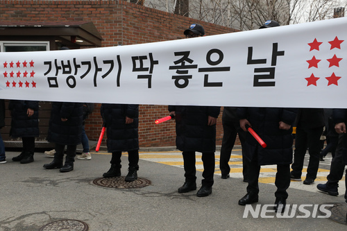 【서울=뉴시스】박진희 기자 = 14일 오전 서울 강남구 논현동 이명박 전 대통령 자택 앞에서 시민들이 현수막을 펼쳐들고 시위를 하고 있다. 2018.03.14.pak7130@newsis.com