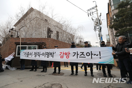 【서울=뉴시스】박진희 기자 = 14일 오전 서울 강남구 논현동 이명박 전 대통령 자택 앞에서 시민들이 현수막을 펼쳐들고 시위를 하고 있다. 2018.03.14.pak7130@newsis.com