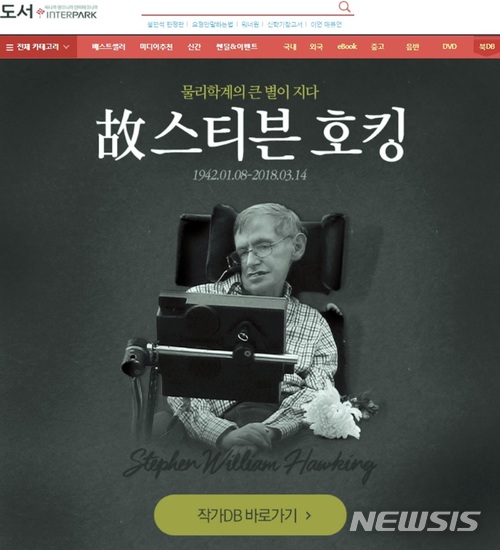 스티븐 호킹 '그림으로 보는 시간의 역사' 베스트셀러 진입