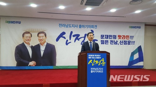 【무안=뉴시스】배상현 기자 = 신정훈 전 청와대 비서관은 15일 전남도의회에서 기자회견을 열고 전남지사 출마를 공식선언했다. 2018.03.15&nbsp;&nbsp; praxis@newsis.com 