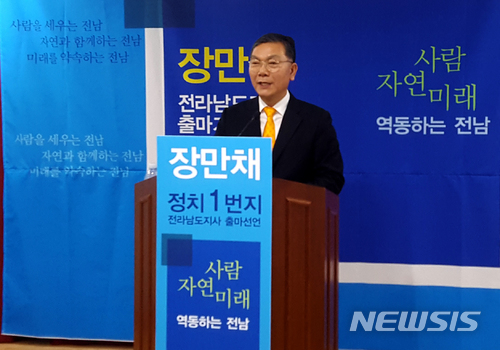 【무안=뉴시스】배상현 기자 = 장만채 전 전남도교육감은 15일 전남도의회에서 기자회견을 열고 전남지사 출마를 선언했다. 2018.03.15&nbsp;&nbsp;&nbsp; praxis@newsis.com