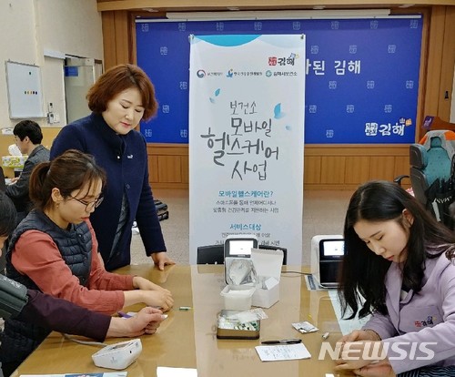 【김해=뉴시스】 김해시보건소 모바일 헬스케어 사업 추진