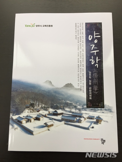 '양주학(楊州學)' 교재 표지