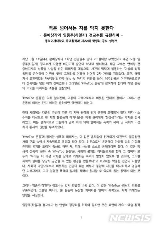 【서울=뉴시스】동덕여대 문예창작과 제22대 학생회가 발표한 성명서(사진=동덕여대 총학생회 페이스북 캡쳐) 2018.03.15.