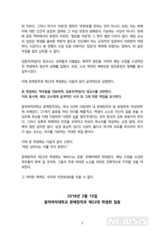 【서울=뉴시스】동덕여대 문예창작과 제22대 학생회가 발표한 성명서(사진=동덕여대 총학생회 페이스북 캡쳐) 2018.03.15.