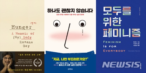 미투 열풍에 페미니즘 도서 인기...전년보다 208% 증가