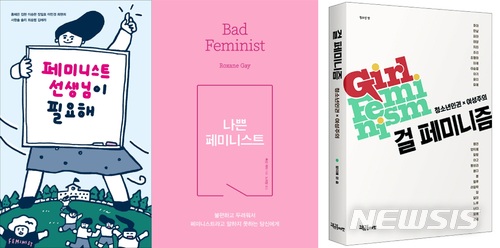 미투 열풍에 페미니즘 도서 인기...전년보다 208% 증가