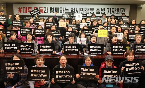 【서울=뉴시스】조성봉 기자 = 15일 오전 서울 중구 한국프레스센터에서 열린 #미투운동과 함께하는 시민행동 출범기자회견에서 백미순(둘쨋줄 가운데) 한국여성단체연합 상임대표를 비롯한 참석자들이 '미투, 위드유' 손피켓을 들고 구호를 외치고 있다. 2018.03.15. suncho21@newsis.com