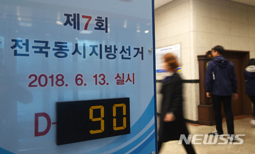 【수원=뉴시스】이정선 기자 = 제7회 전국동시 지방선거일이 90일 앞으로 다가온 15일 오후 수원 영통 경기도선거관리위원회에서 관계자들이 분주한 모습을 보이고 있다. 2018.03.15. ppljs@newsis.com