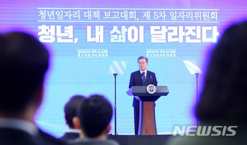 【서울=뉴시스】전신 기자 = 문재인 대통령이 15일 청와대 영빈관에서 열린 청년일자리대책 보고대회 겸 제5차 일자리위원회 회의에서 모두발언하고 있다. 2018.03.15.&nbsp; photo1006@newsis.com 