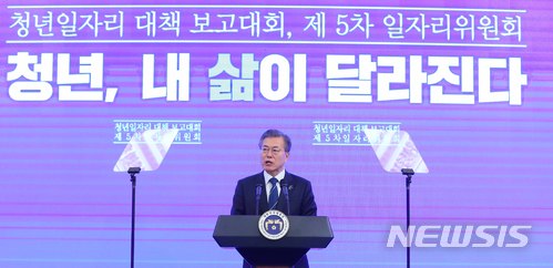 【서울=뉴시스】전신 기자 = 문재인 대통령이 15일 청와대 영빈관에서 열린 청년일자리대책 보고대회 겸 제5차 일자리위원회 회의에서 모두발언하고 있다. 2018.03.15. photo1006@newsis.com