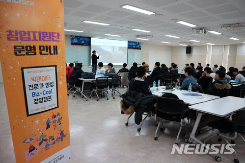 【대전=뉴시스】 한밭대 창업지원단이 '빅데이터 전문가 양성 비즈쿨 창업캠프'를 진행하고 있다.(사진=한밭대 제공)