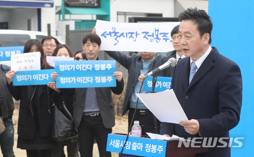 【서울=뉴시스】권현구 기자 = 정봉주 전 의원이 18일 오전 서울 마포구 연트럴 파크에서 6.13 지방선거 서울시장 출마를 선언하고 있다. 2018.03.18.&nbsp; stoweon@newsis.com