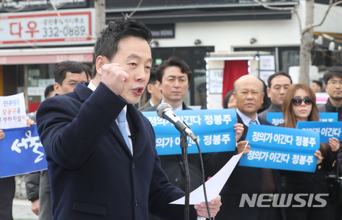 【서울=뉴시스】권현구 기자 = 정봉주 전 의원이 18일 오전 서울 마포구 연트럴 파크에서 6.13 지방선거 서울시장 출마를 선언하고 있다. 2018.03.18.&nbsp; stoweon@newsis.com