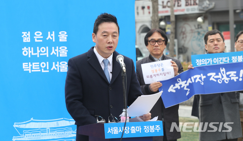 【서울=뉴시스】권현구 기자 = 정봉주 전 의원이 18일 오전 서울 마포구 연트럴 파크에서 6.13 지방선거 서울시장 출마를 선언하고 있다. 2018.03.18. stoweon@newsis.com