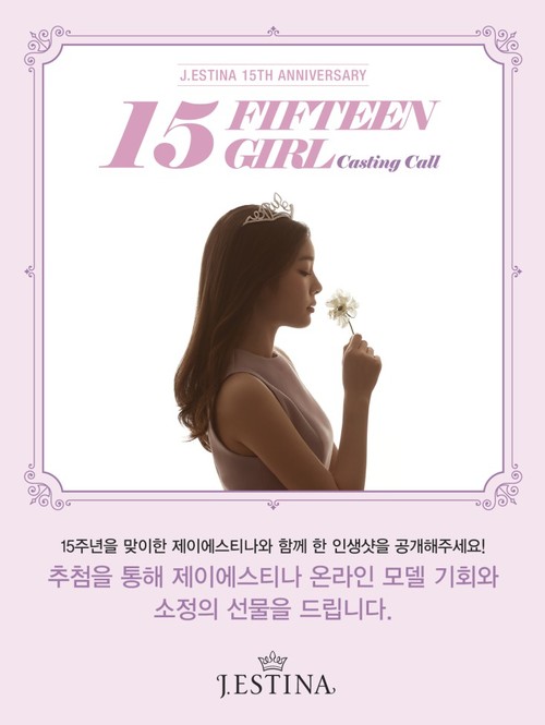 제이에스티나, 15주년 기념 Fifteen Girl 모델 선발