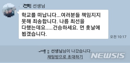 【서울=뉴시스】채윤태 기자 = 한국외국어대학교의 '중동 전문가'로 손꼽히던 서정민 교수가 상습적인 성추행을 했다는 의혹이 일자 결국 19일 교수직을 내려놨다. 대학원생 단체 카톡방에 올린 서 교수의 글. 2018.03.19.