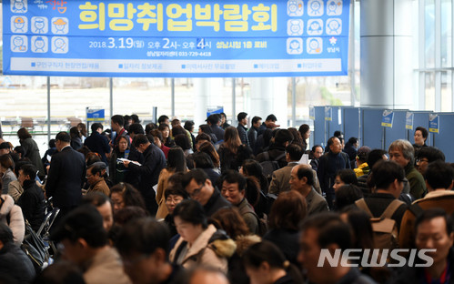 【성남=뉴시스】이정선 기자 = 19일 오후 경기 성남시청에서 열린 희망취업박람회에서 구직자들이 구인게시판을 살펴보고 있다. 2018.03.19. ppljs@newsis.com