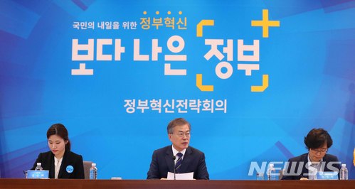 【서울=뉴시스】전신 기자 = 문재인 대통령이 19일 서울 종로구 정부서울청사 별관 국제회의실에서 열린 제1회 정부혁신 전략회의에서 모두발언하고 있다. 2018.03.19.&nbsp; photo1006@newsis.com
