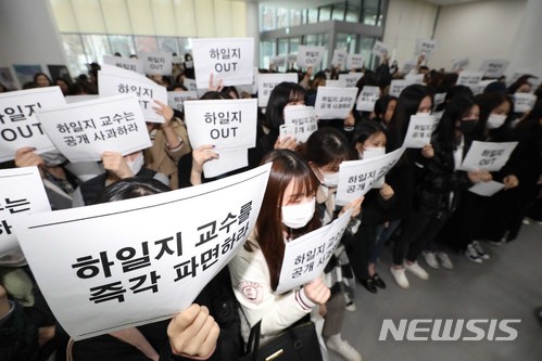 【서울=뉴시스】고승민 기자 = 학부생 성추행 의혹이 제기된 임종주(필명 하일지) 동덕여자대학교 문예창작과 교수가 19일 오후 동덕여대 백주년기념관에서 기자회견을 열자 그를 규탄하는 학생들이 몰려와 손피켓을 들고 있다. 2018.03.19. kkssmm99@newsis.com