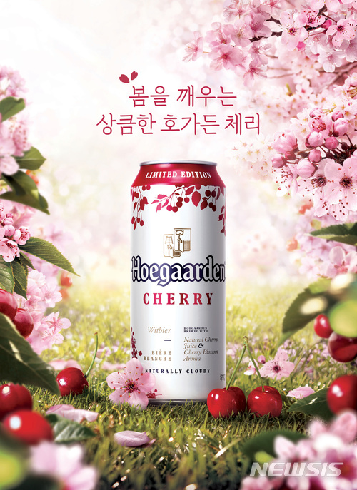 호가든 “호가든 체리와 봄을”...봄 한정판 출시