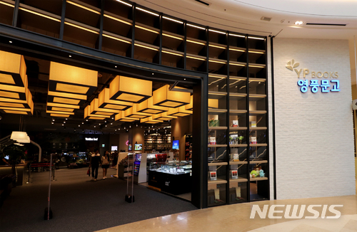 영풍문고, '반디앤루니스' 서울문고 인수...대형서점 양강 체제