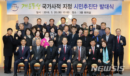 【울산=뉴시스】안정섭 기자 = 20일 서동욱 울산 남구청장이 남구청 3층 회의실에서 열린 개운포성 국가사적 지정 시민추진단 발대식에 참석해 위촉장을 수여한 뒤 기념촬영을 하고 있다. 2018.03.20. (사진=울산 남구 제공) photo@newsis.com