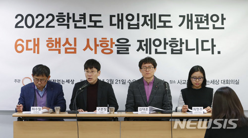 사교육걱정 "국가교육회의·교육부 '핑퐁게임'…대입개편 논의 공회전" 