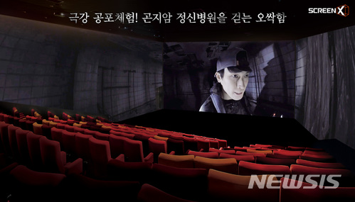 【서울=뉴시스】영화 '곤지암' 스크린X 버전. (사진=쇼박스 제공)