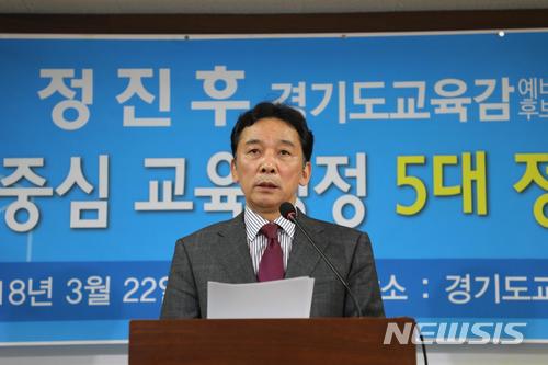 【수원=뉴시스】김도란 기자 = 정진후(60·전 전교조 위원장) 6·13 지방선거 경기도교육감 예비후보는 22일 경기도교육청에서 정책공약 설명회를 열고 "학생과 학부모, 교원이 참여하는 공동교육감제를 도입하겠다"고 말했다.정 예비후보는 ▲교육정책마켓 운영 ▲온라인 교육정책 청원 게시판 ▲정책평가센터 구축 ▲지자체와 교육협력 확대 ▲학교조직 재구조화 3단계 사업 ▲교육지원청을 '학교지원센터'로 변경 등을 공약으로 내걸었다.2018.03.22 (사진=정진후 예비후보 선거사무소 제공) photo@newsis.com