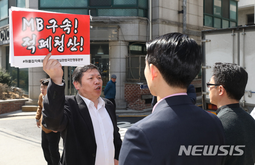 【서울=뉴시스】권현구 기자 = 이명박 전 대통령의 구속 전 피의자 심문(영장실질심사)이 예정된 22일 오전 서울 강남구 논현동 이 전 대통령의 자택 앞에서 한 시민단체 회원이 이 전 대통령의 구속을 촉구하고 있다. 2018.03.22.&nbsp; stoweon@newsis.com