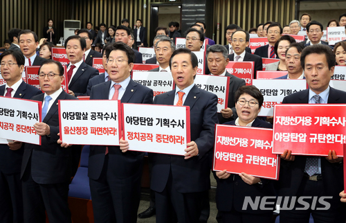 【서울=뉴시스】이종철 기자  = 22일 오후 서울 여의도 국회에서 열린 자유한국당 의총에서 김성태 원내대표를 비롯한 참석자들이 '야당탄압 기획수사, 정치공작 중단하라'며 구호를 외치고 있다. 2018.03.22.  jc4321@newsis.com