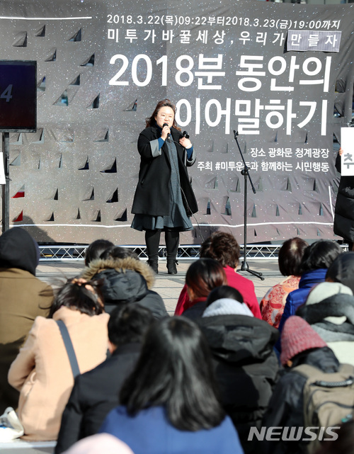 【서울=뉴시스】이영환 기자 = 22일 오후 서울 종로구 청계광장에서 미투 운동과 함께하는 시민행동이 주최한 2018년 성차별, 성폭력의 시대를 끝내기 위한 2018분 말하기 대회가 진행되고 있다. 미투 운동과 함께하는 시민행동은 23일 오후 7시께까지 이어말하기를 이어나갈 예정이며 이어말하기 종료후엔 문화제가 진행될 예정이다. 2018.03.22.&nbsp; 20hwan@newsis.com