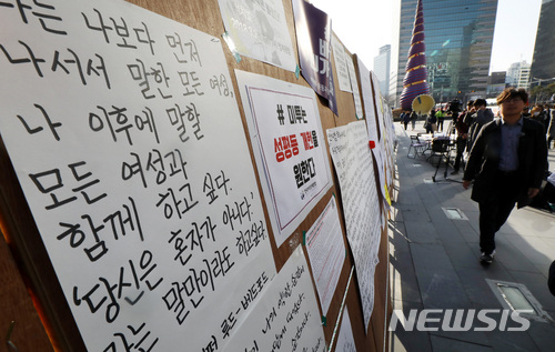 【서울=뉴시스】이영환 기자 = 22일 오후 서울 종로구 청계광장에서 미투 운동과 함께하는 시민행동이 주최한 2018년 성차별, 성폭력의 시대를 끝내기 위한 2018분 말하기 대회가 진행되는 가운데 미투 대자보 게시판이 설치되어 있다. 미투 운동과 함께하는 시민행동은 23일 오후 7시께까지 이어말하기를 이어나갈 예정이며 이어말하기 종료후엔 문화제가 진행될 예정이다. 2018.03.22.&nbsp; 20hwan@newsis.com