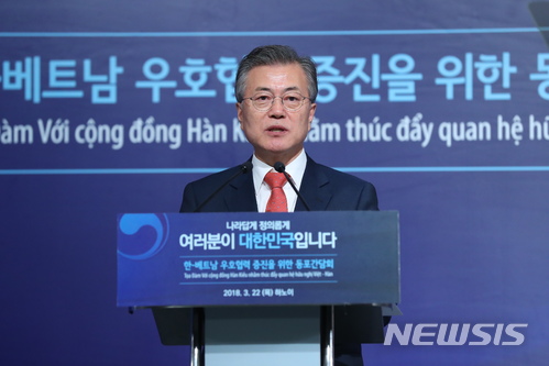 【하노이(베트남)=뉴시스】전신 기자 = 문재인 대통령이 22일(현지시간) 베트남 하노이 메리어트호텔에서 열린 동포 간담회에서 인사말하고 있다. 2018.03.22. photo1006@newsis.com