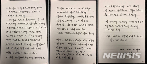 【서울=뉴시스】이명박 전 대통령에 대한 구속영장이 발부된 22일 저녁 이명박 전 대통령이 친필 입장문을 페이스북에 올렸다. 다음은 이 전 대통령이 올린 입장문 전문. 지금 이시간 누굴 원망하기 보다는 이 모든것은 내탓이라는 심정이고 자책감을 느낀다.지나온 날을 되돌아보면 기업에 있을때나 서울시장, 대통령직에 있을때 나름대로 최선을 다했다고 샛각한다. 특히 대통령이 되어 정말 한번 잘 해 봐야겠다는 각오로 임했다. 과거 잘못된 관행을 절연하고 깨끗한 정치를 하고자 노력했지만 오늘날 국민 눈높이에 비춰보면 미흡한 부분이 없지 않았다, 재임중 세꼐 대공항이래 최대금융위기를 맞았지만 대한민국은 세계에서 가장 모범적으로 위기를 극복했다. 위기극복을 위해 같이 합심해서 일한 사람들 民과 官, 勞과 使 그모두를 결코 잊지못하고 감사하고 있다. 이들을 생각하면 송구한 마음 뿐이다지난 10個月동안 견디기 힘든 고통을 격었다 가족들은 인륜이 파괴되는 아픔을 겪고, 휴일도 없이 일만했던 사람들이 나로 인해 고통 받는 것을 생각하면 잠을 이룰 수가 없다.내가 구속됨으로써 나와 함께 일 했던 사람들과 가족의 고통이 좀 덜어질 수 있으면 좋겠다바라건데 언젠가 나의 참모습을 되찾고, 할망을 할 수 있으리라 기대해 본다.나는 그래도 대한민국을 위해 기도할 것이다. 2018.3.21 새벽에 이명박 2018.03.22. (출처=이명박 전 대통령 페이스북)&nbsp; photo@newsis.com 