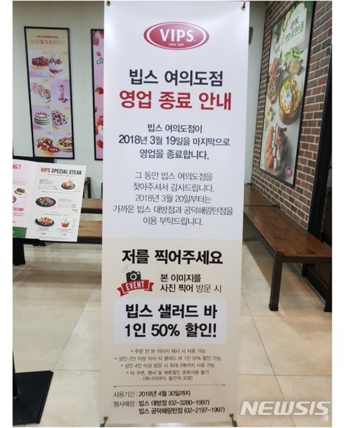 【서울=뉴시스】CJ푸드빌 여의도점 폐업 공지문. 2018.3.23(사진=독자 제공) photo@newsis.com