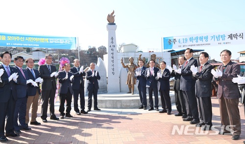 【충주=뉴시스】강신욱 기자 = 전국에서 세 번째, 충북에서는 첫 번째로 일어난 충북 충주의 4·19혁명 관련 사업의 활성화를 위한 관련 조례 제정이 충주시의회에서 추진된다. 사진은 지난해 3월10일 용산시민휴식공원에서 열린 충주 4·19학생혁명기념탑 제막식. 2018.03.23. ksw64@newsis.com