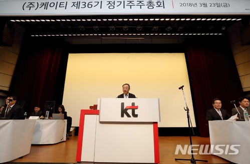 【서울=뉴시스】 23일 서울 서초구 태봉로 KT연구개발센터에서 열린 KT 제36기 정기 주주총회에 참석한 황창규 KT 회장이 발언하고 있다. 2018.03.23. (사진=KT 제공)&nbsp; photo@newsis.com
