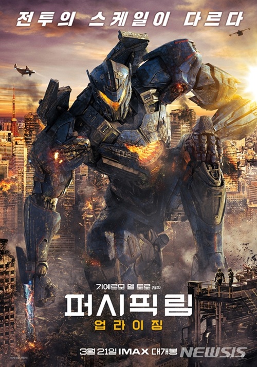 '퍼시픽림:업라이징' 주말 29만명 동원 박스 오피스 1위