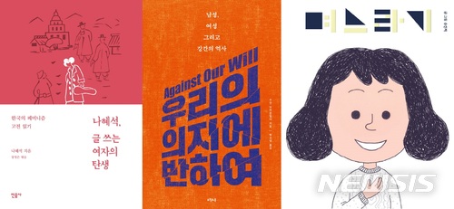 미투 열풍에 페미니즘 이슈...책으로 배우는 페미니즘