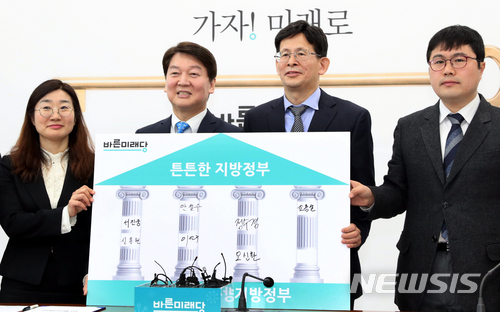 【서울=뉴시스】이종철 기자&nbsp; = 안철수 바른미래당 인재영입위원장이 25일 서울 여의도 국회에서 열린 인재영입 발표식에서 구의원에 출마하려는 왼쪽부터 정수경, 서진웅, 조용술과 튼튼한 지방정부를 만드는 벽돌이 되자는 의미의 그림판을 들고 포즈를 취하고 있다. 2018.03.25.&nbsp; jc4321@newsis.com