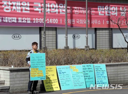 【부산=뉴시스】 하경민 기자 = 전국 경찰 온라인 모임인 '폴네티앙'의 회원 경찰관 20여 명이 25일 오후 부산 사상구 자유한국당 장제원 의원의 부산사무실 앞에서 릴레이 1인 시위를 펼치며 장 의원의 경찰 비하 발언에 대한 사과를 요구하고 있다. 2018.03.25. yulnetphoto@newsis.com