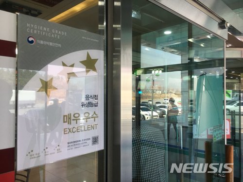 【경산=뉴시스】박홍식 기자 = 한국도로공사 대구·경북지역본부 관내 평사휴게소(부산방향)는 식약처가 지정하는 음식점 위생등급제 심사에서 '매우 우수' 등급을 받았다고 26일 밝혔다. 사진은 '매우 우수' 등급 현판. 2018.03.26 (사진=평사휴게소 제공) photo@newsis.com