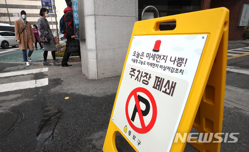 【서울=뉴시스】김선웅 기자 = 올해 네 번째 고농도 미세먼지 비상저감조치가 발령된 26일 오전 서울 종로구청 주차장이 폐쇄돼있다. 미세먼지 비상저감조치 발령에 따라 서울시는 공공기관 주차장 456개소를 전면 폐쇄하고 관용차 3만 3000여대 운행을 중단했다. 2018.03.26. mangusta@newsis.com