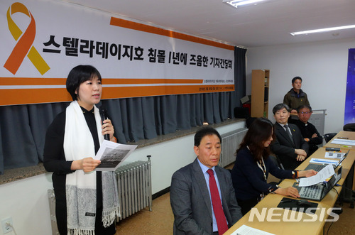 스텔라데이지 침몰 1년…"文취임 1호 민원, 아무 진전 없어"