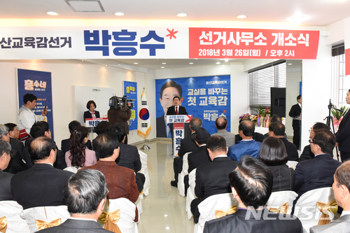 【울산=뉴시스】배병수 기자 = 박흥수 울산교육감 예비후보 선거사무소 개소식이 26일 울산시 남구 영화빌딩 3층에서 열리고 있다. 2018.03.26. bbs@newsis.com.